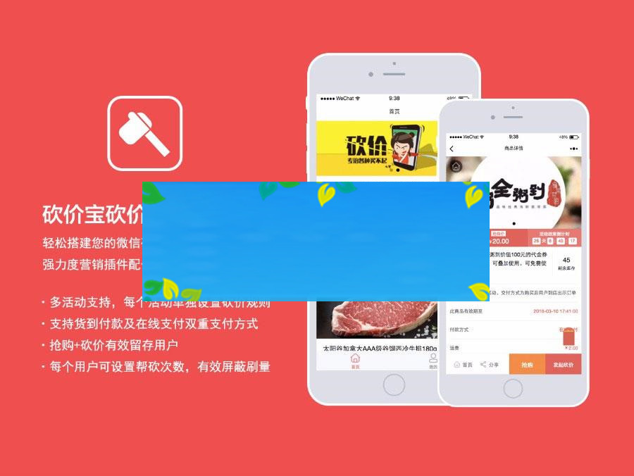 通用功能模块 砍价宝V9.6.0 小程序版_源码下载