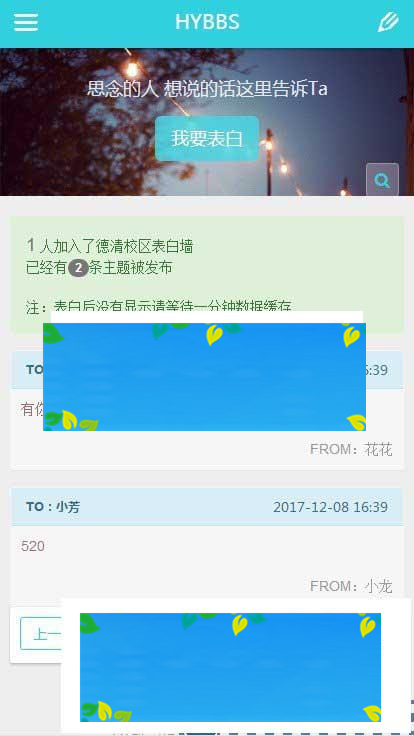 PHP校园表白墙网站源码_源码下载