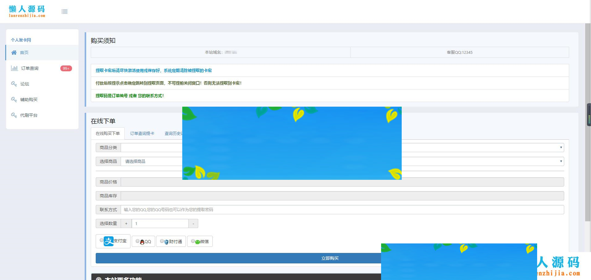 PHP个人发程序6.0源码下载 全解密可用版_源码下载
