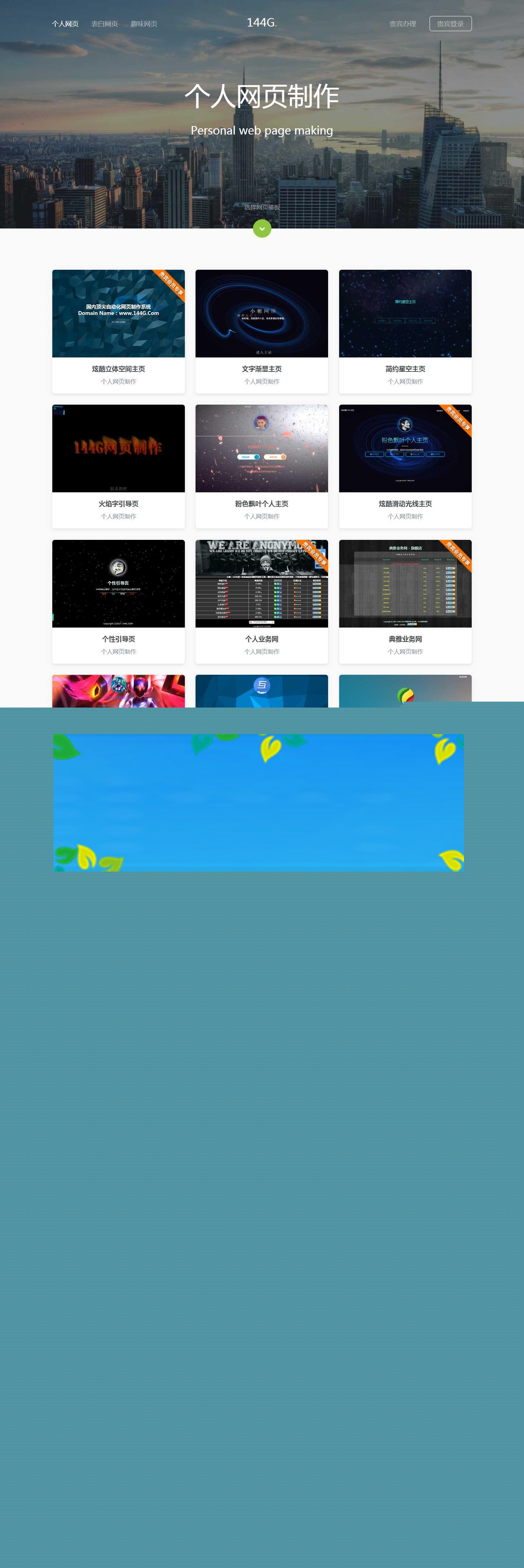 144G网页在线制作系统源码V1.5商业破解版_源码下载