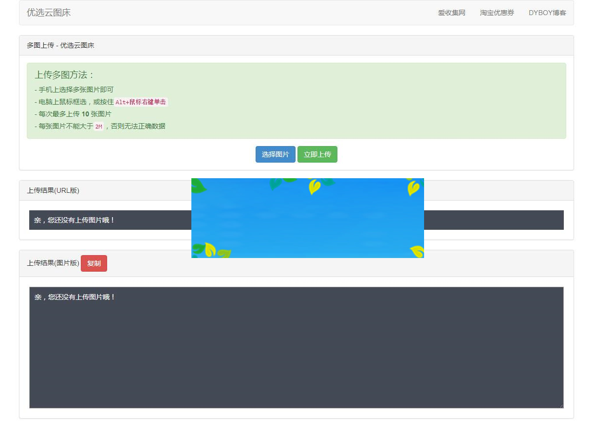 PHP优选云图床源码 聚合图床网源码_源码下载