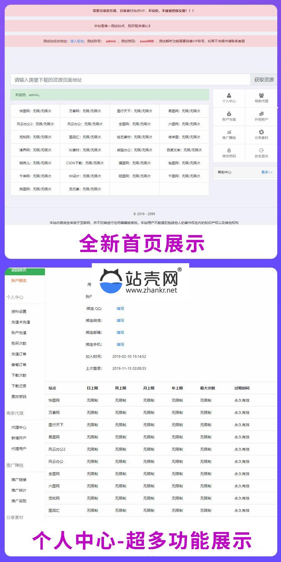 PHP素材资源解析平台源码V8.0_源码下载