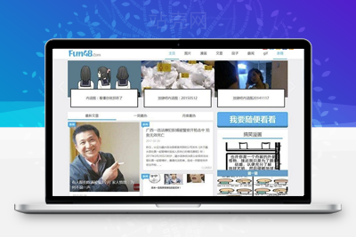 帝国CMS内核仿放肆吧搞笑内涵图片网站源码 带手机版_源码下载
