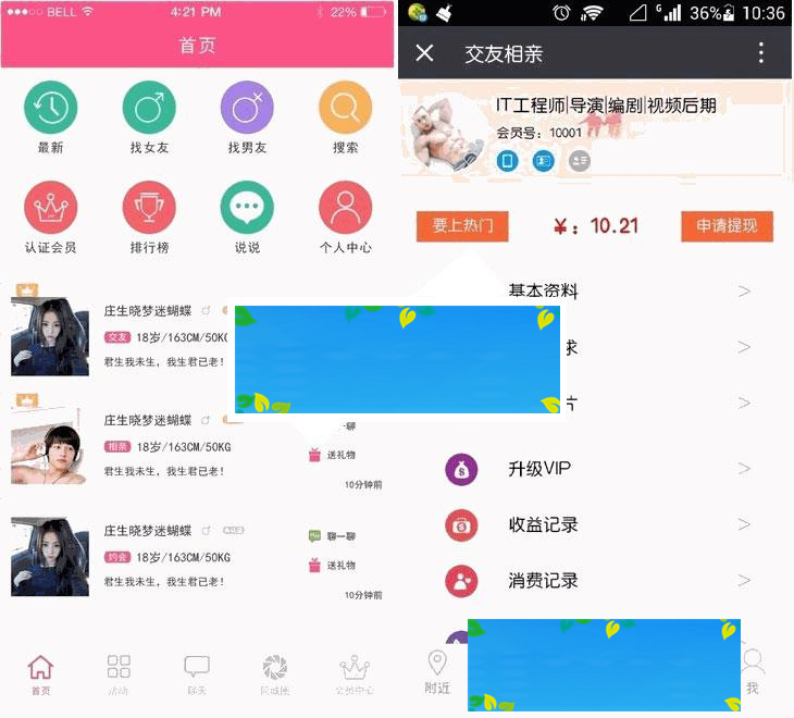 通用功能模块 相亲交友V6.1.5 原版_源码下载