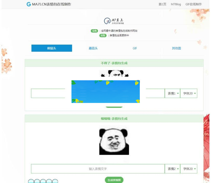 PHP聊天表情包在线制作网站源码_源码下载