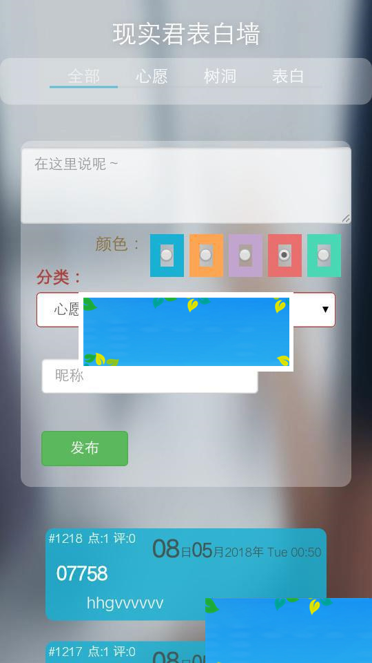 非常好看的PHP表白墙源码（心愿，树洞，表白）_源码下载
