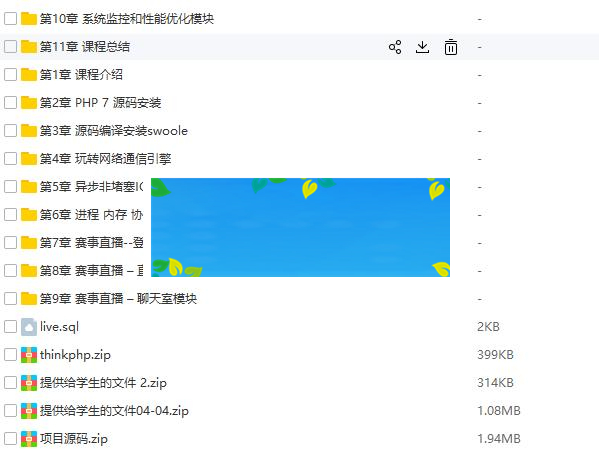 swoole开发高并发直播+聊天室_源码下载