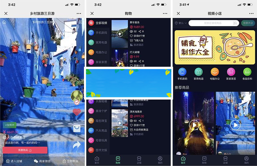 功能模块 视频小店V1.0.7 原版_源码下载