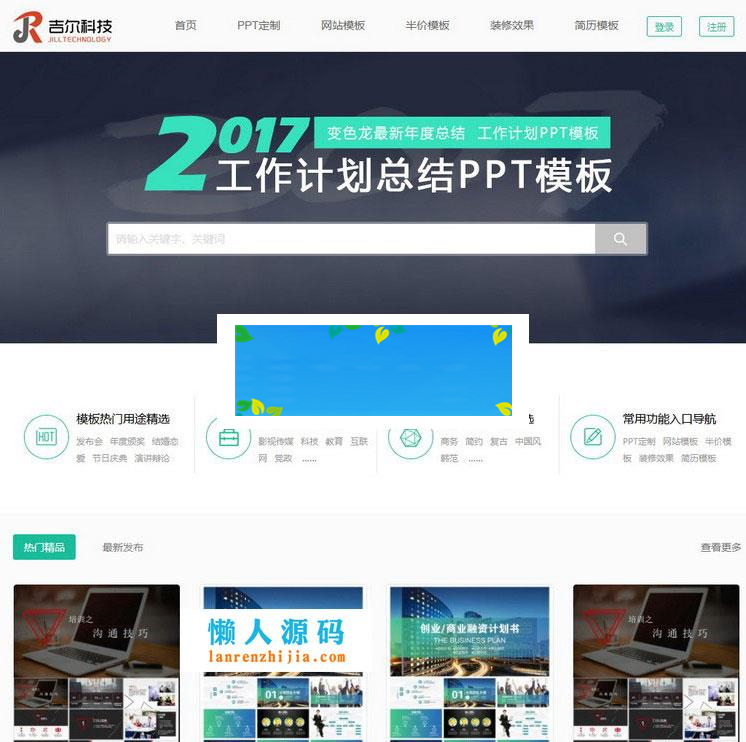 ThinkPHP音视频PPT模板素材资源下载网站源码_源码下载
