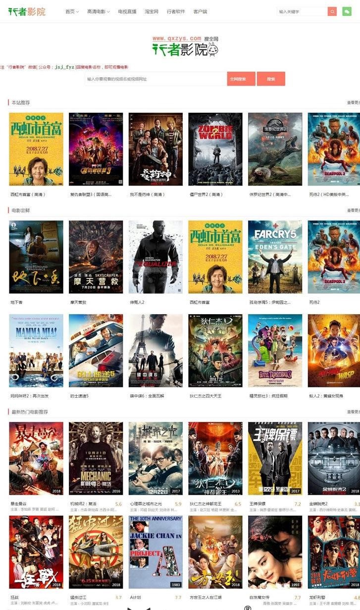 PHP行者影院免更新影视网站源码 已完全修复可运营版_源码下载