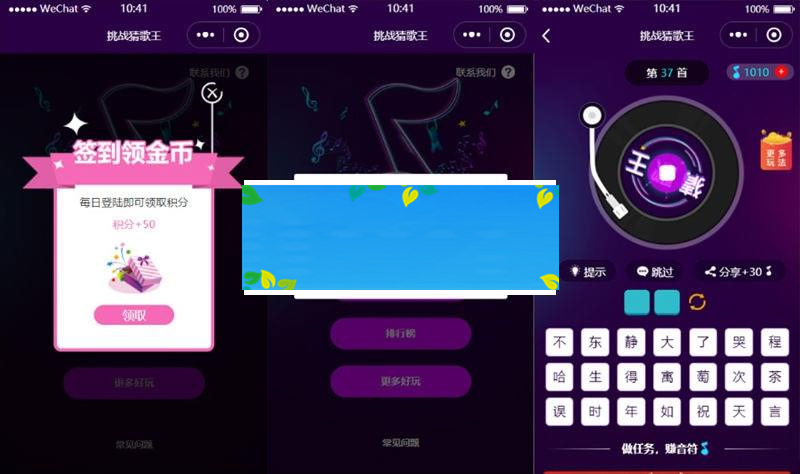 通用功能模块 挑战猜歌王小程序9.0原版源码 前端+后端_源码下载