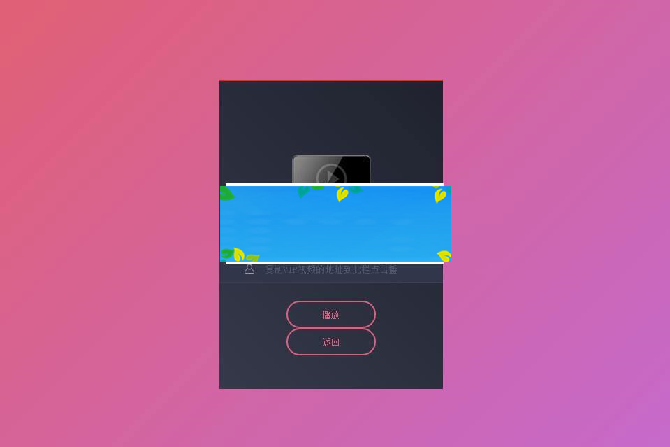简单的PHP全网VIP视频解析源码_源码下载