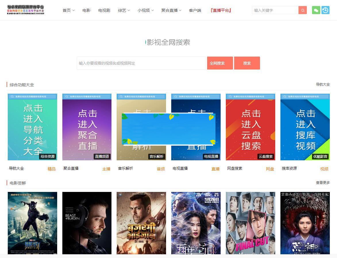PHP仿08爱客影院V3.6.1影视网站源码(多功能版本)_源码下载