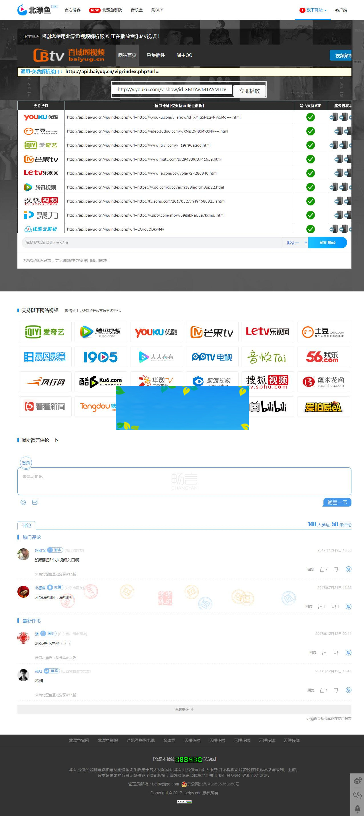 PHP北漂鱼vip视频解析源码 自适应手机端_源码下载
