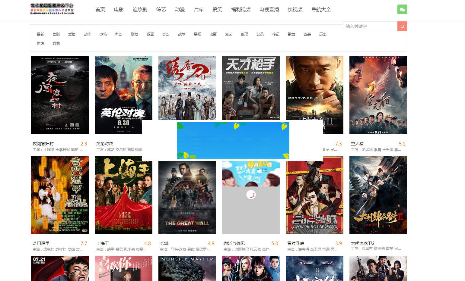 PHP智云影音播放源码 仿08爱客影院_源码下载
