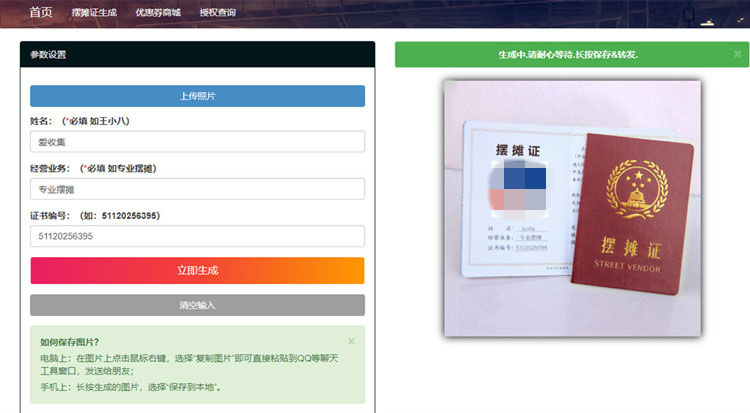 PHP在线生成摆摊证书图片源码自适应手机端