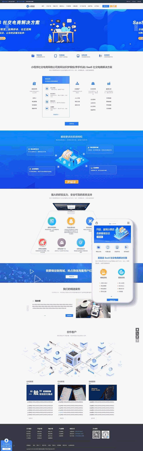 织梦dedecms小程序社交电商系统开发网络公司网站模板(带手机移动端)