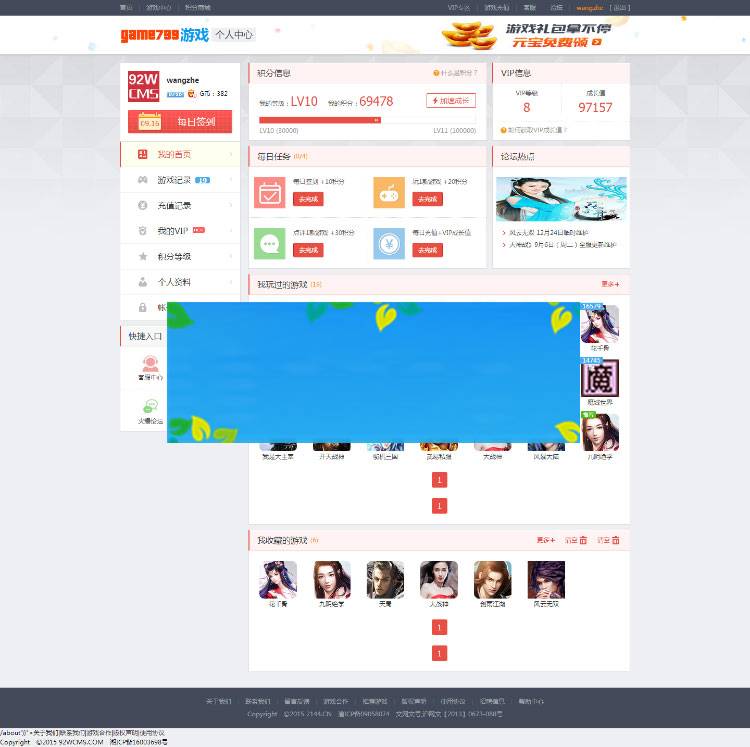 基于ThinkPHP开发的92WCMS网页游戏平台源码