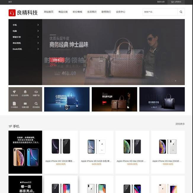 良精商城网店购物系统PHP在线商城网站源码PC+手机端+微网站