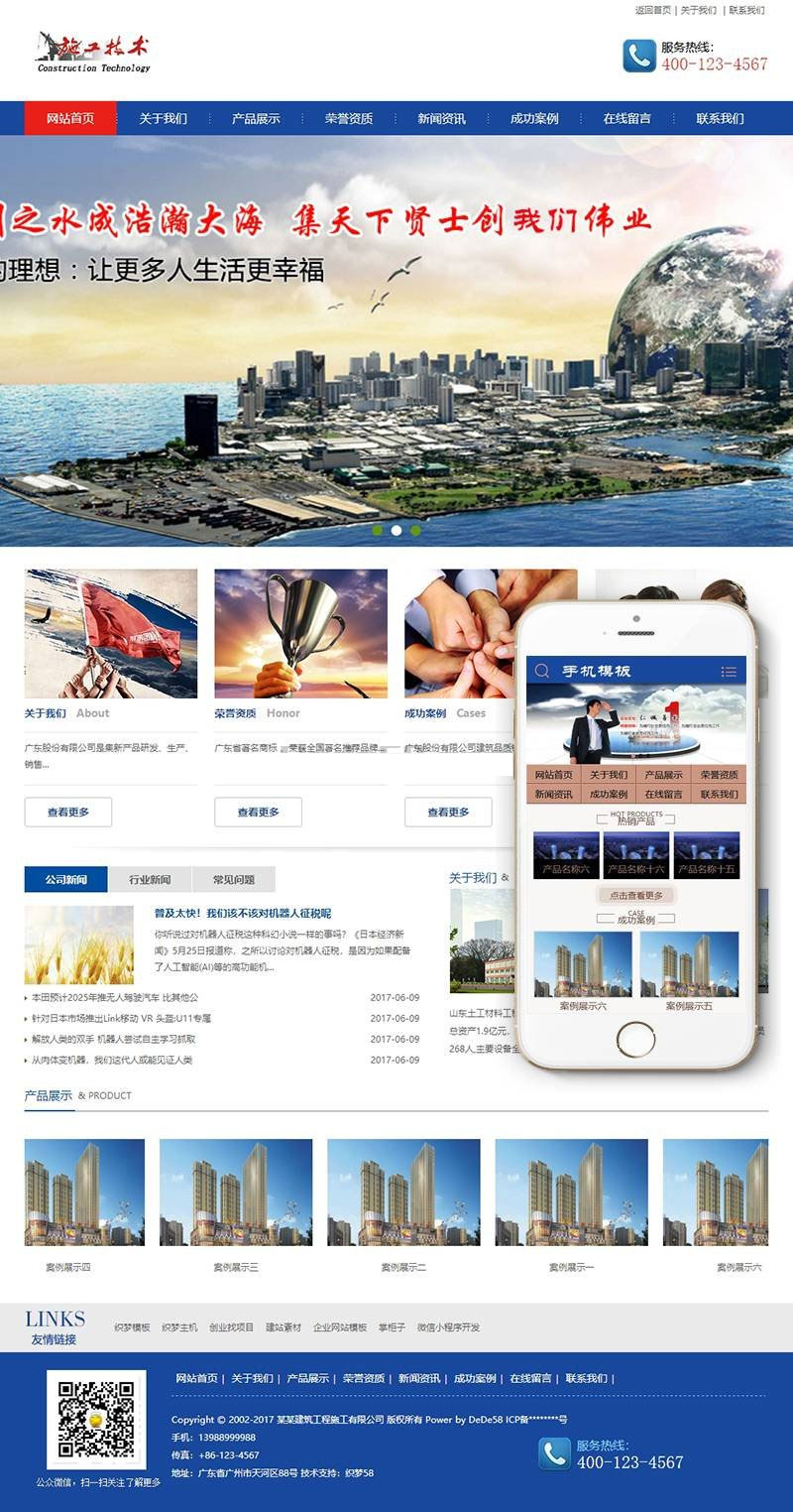 织梦dedecms建筑工程施工机电安装公司网站模板(带手机移动端)