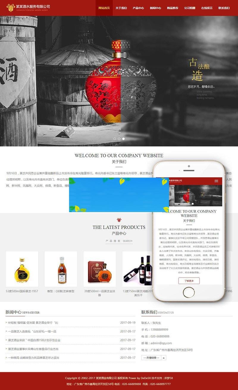 织梦dedecms响应式酿酒酒业酒水服务公司网站模板(自适应手机移动端)