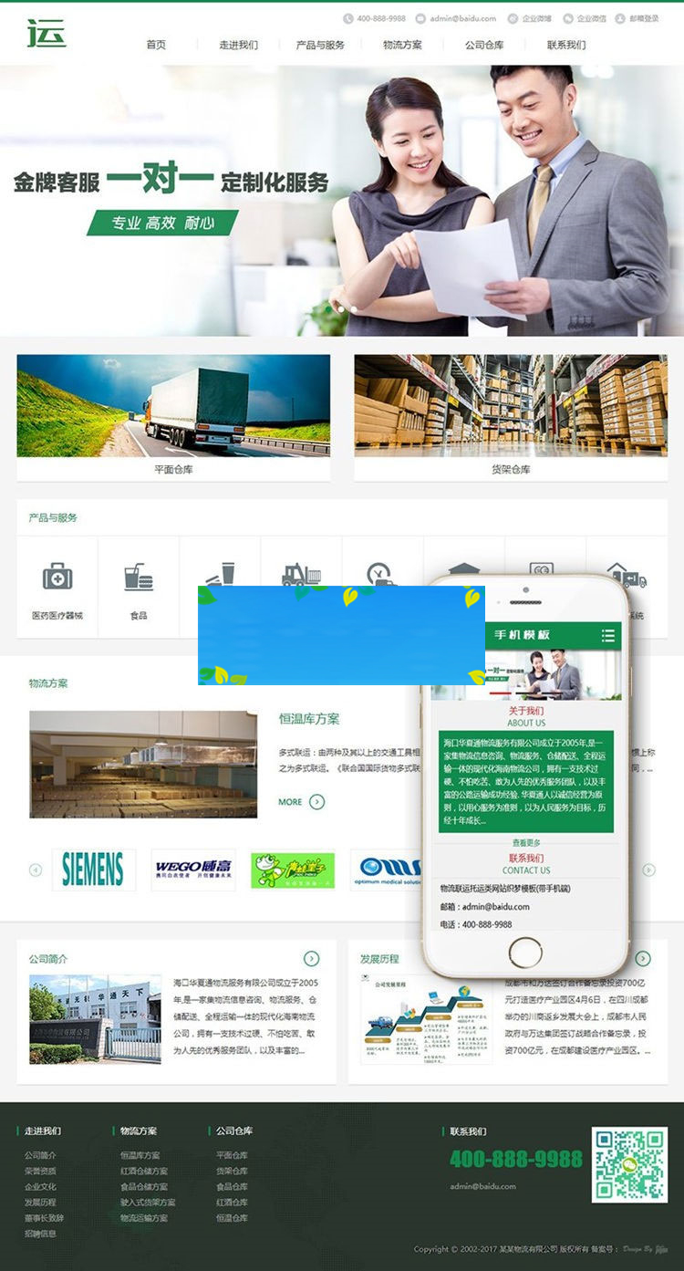 织梦dedecms绿色物流联运托运公司网站模板(带手机移动端)