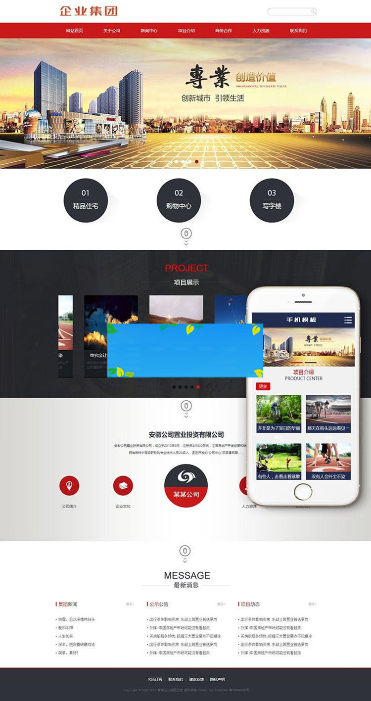 织梦dedecms置业投资公司网站模板(带手机移动端)