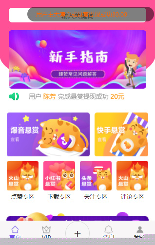 【抖音火山快手短视频平台关注点赞源码】全新UI界面升级多用户任务悬赏平台