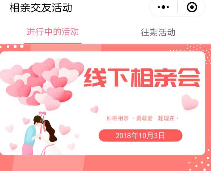 同城智慧红娘相亲交友小程序1.0.32前后端