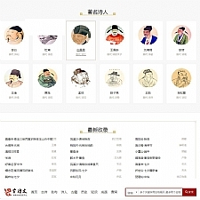 首发织梦二次开发仿shici365古诗词源码 带手机端+简单安装教程