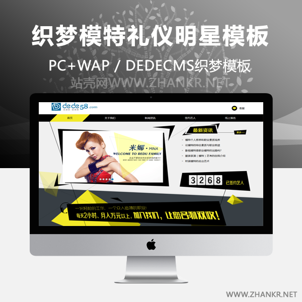织梦模特礼仪明星艺人类企业网站织梦模板
