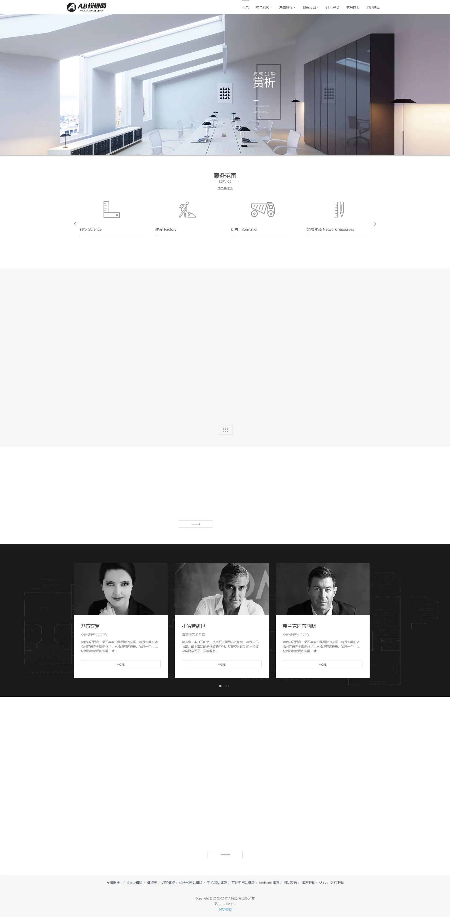 A931 白色设计事务所网站织梦dede模板源码[自适应手机版]