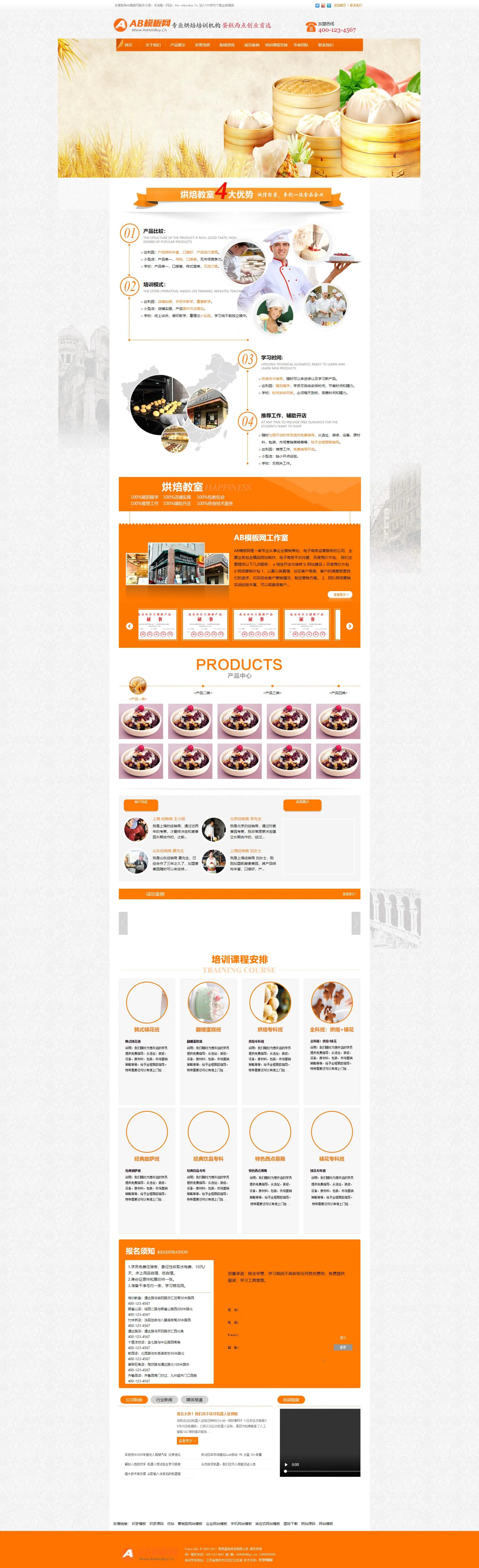 A940 橘黄色烘焙培训网站织梦dede模板源码[带手机版数据同步]
