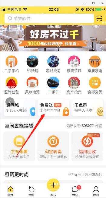 零成本闲鱼店群操作方法 让你的每个账号每天都稳定出单-ww