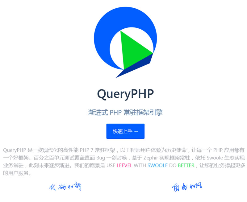 QueryPHP渐进式PHP常驻框架引擎 v1.0.3