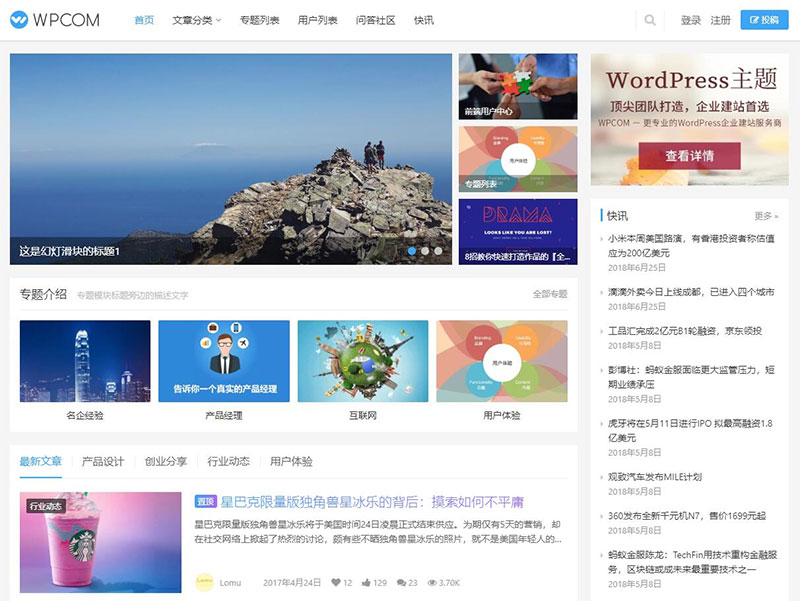 JustNews4.3.0 + QAPress问答插件适合源码站 虚拟资源站个人博客  WordPress主题