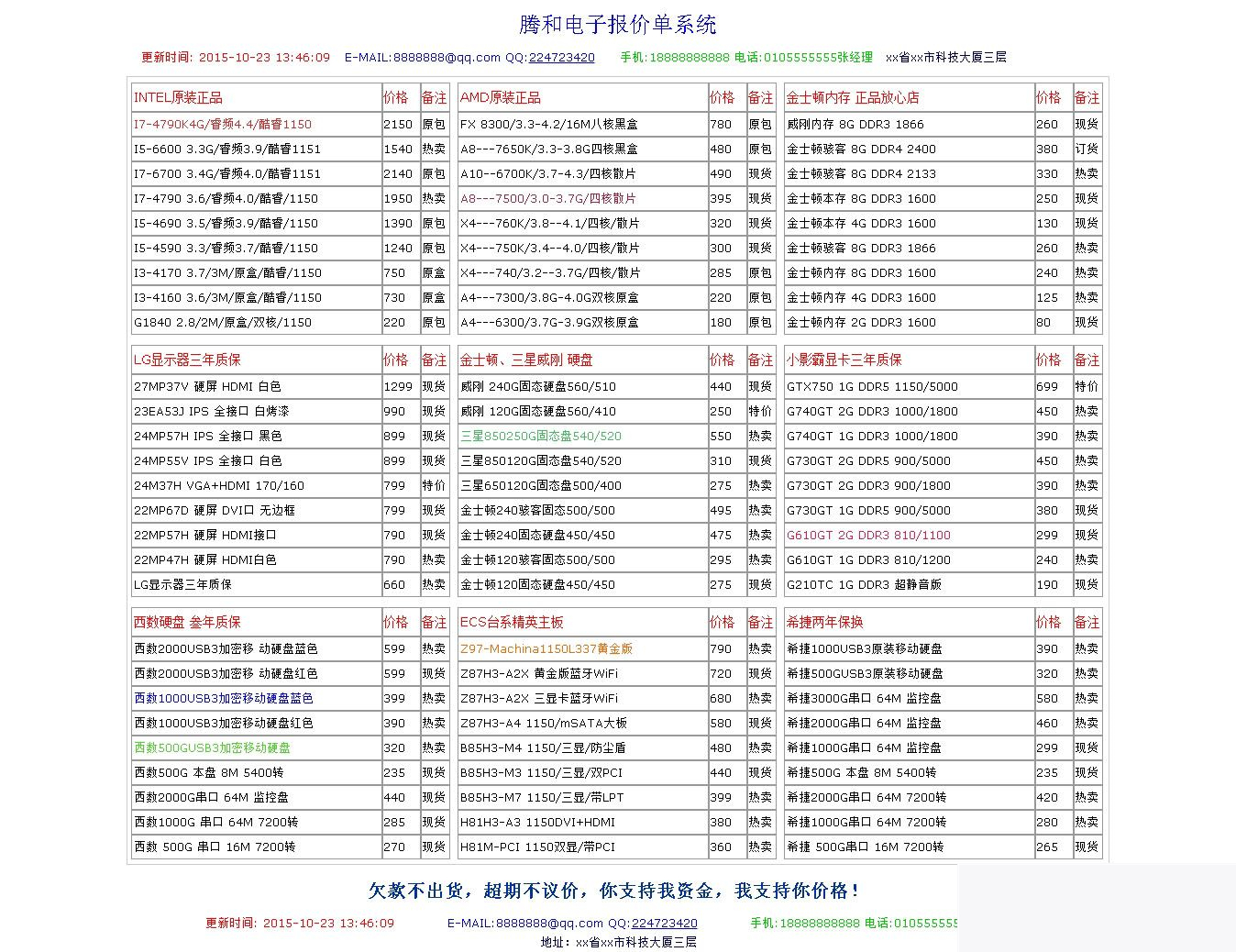 腾和电子产品报价单系统 v1.5