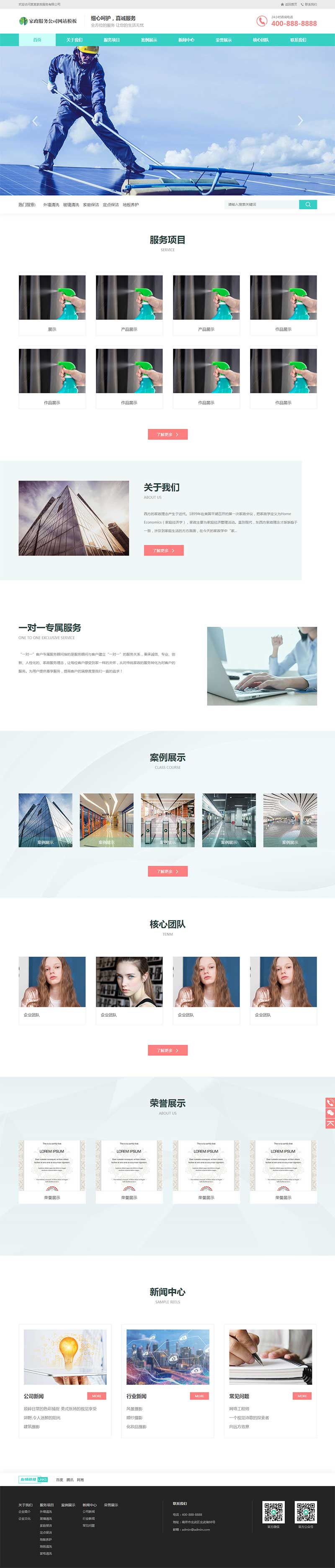 (自适应手机端)家政保洁网站源码 家政公司pbootcms网站模板