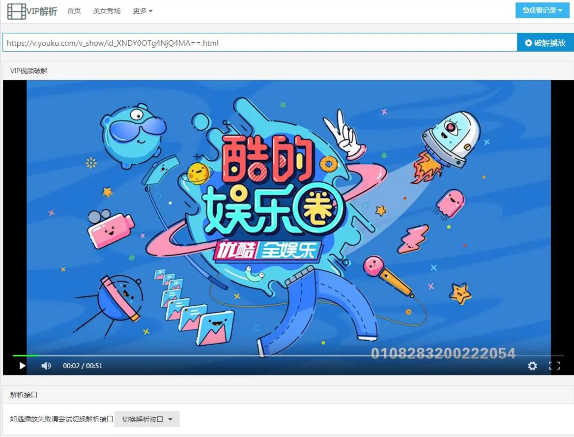 【html影视解析源码】多接口VIP在线解析网站+单解析功能+直接上传即可使用