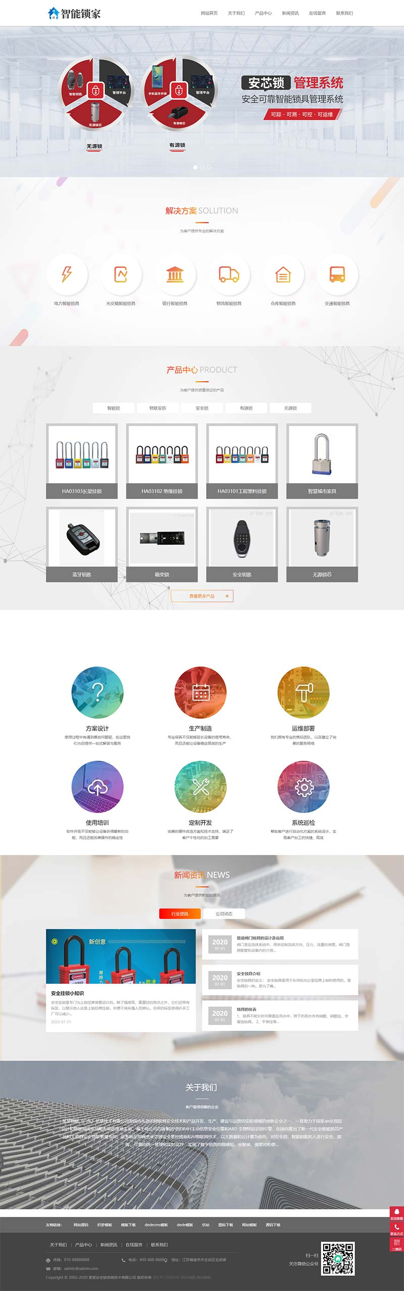 (自适应手机端)智能防盗安全锁网站源码 安全锁锁芯锁具网站pbootcms模板