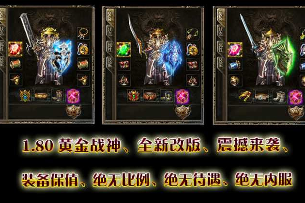 【微变传奇服务端】2020最新180微变仿官方一键安装耐玩服务端