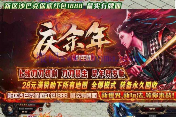 热血传奇庆余年II单职业版2020新年商业服务端+配套网站+微端登录器和补丁