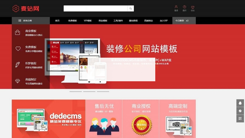 仿麦站网模板源码|织梦dedecms虚拟商品下载站模板源码