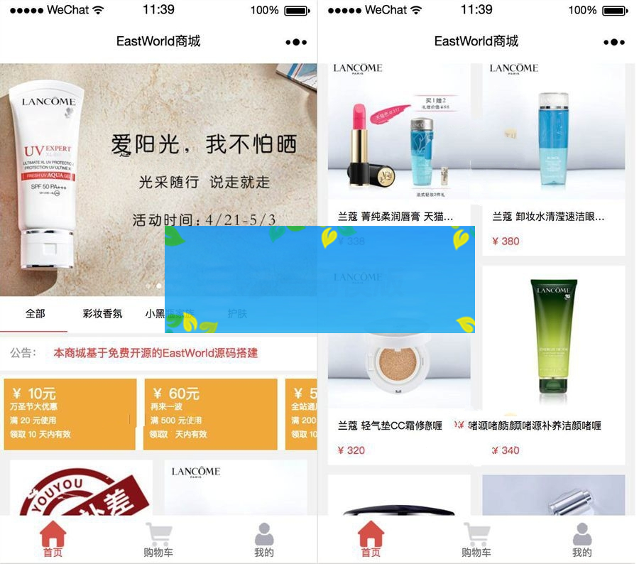 美妆化妆品电商小程序源码 化妆品商城小程序模板