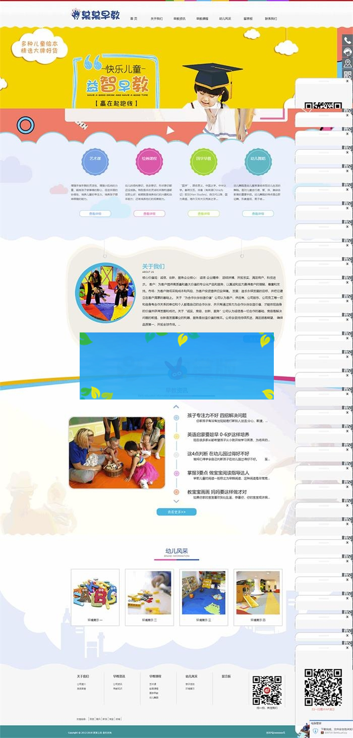 ThinkPHP5响应式儿童婴幼儿早教培训机构网站源码 自适应PC和手机端