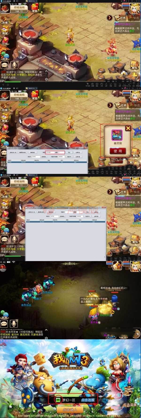 我叫MT3整合VM一键端+GM工具+安装教程