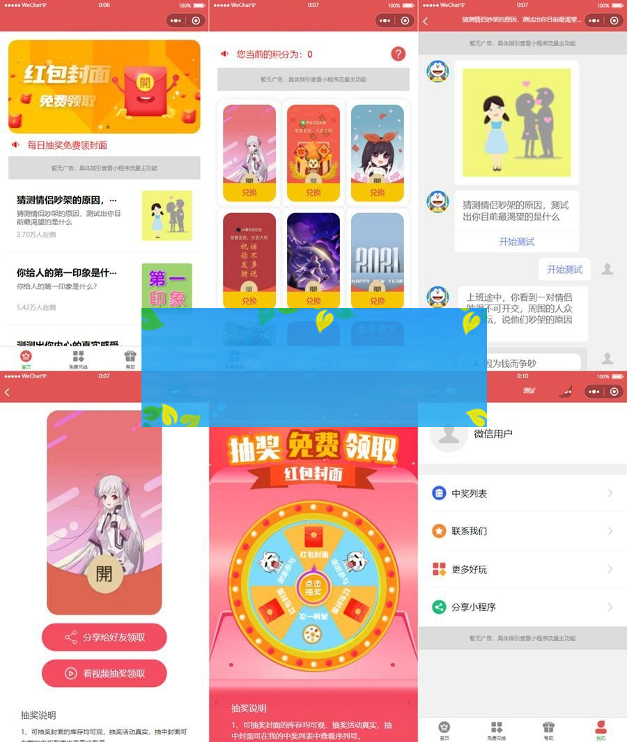 PHP抽奖小程序 微信红包封面抽奖小程序+独立后台