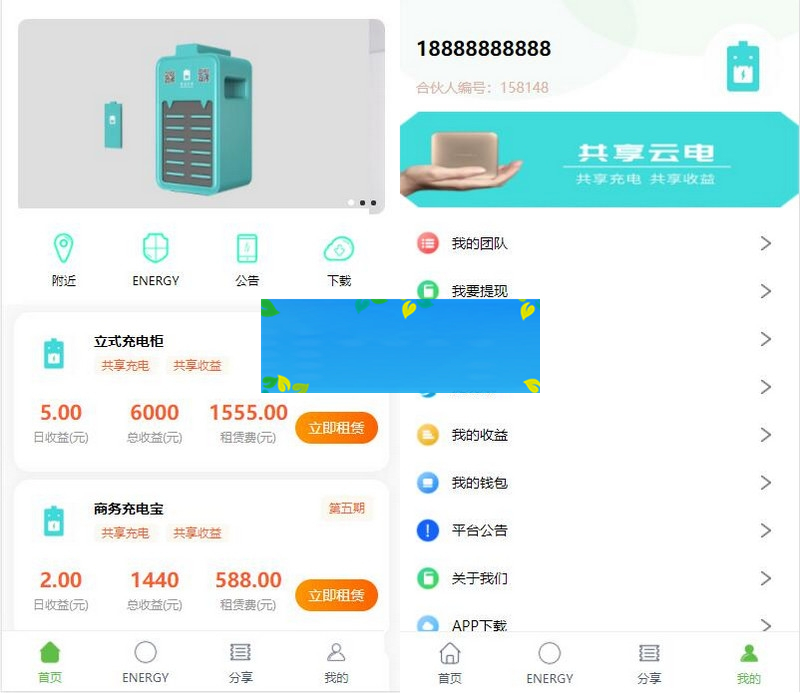 街电共享充电宝2.0/自动挂机赚钱源码/仿云海广告云点【修复运营版】