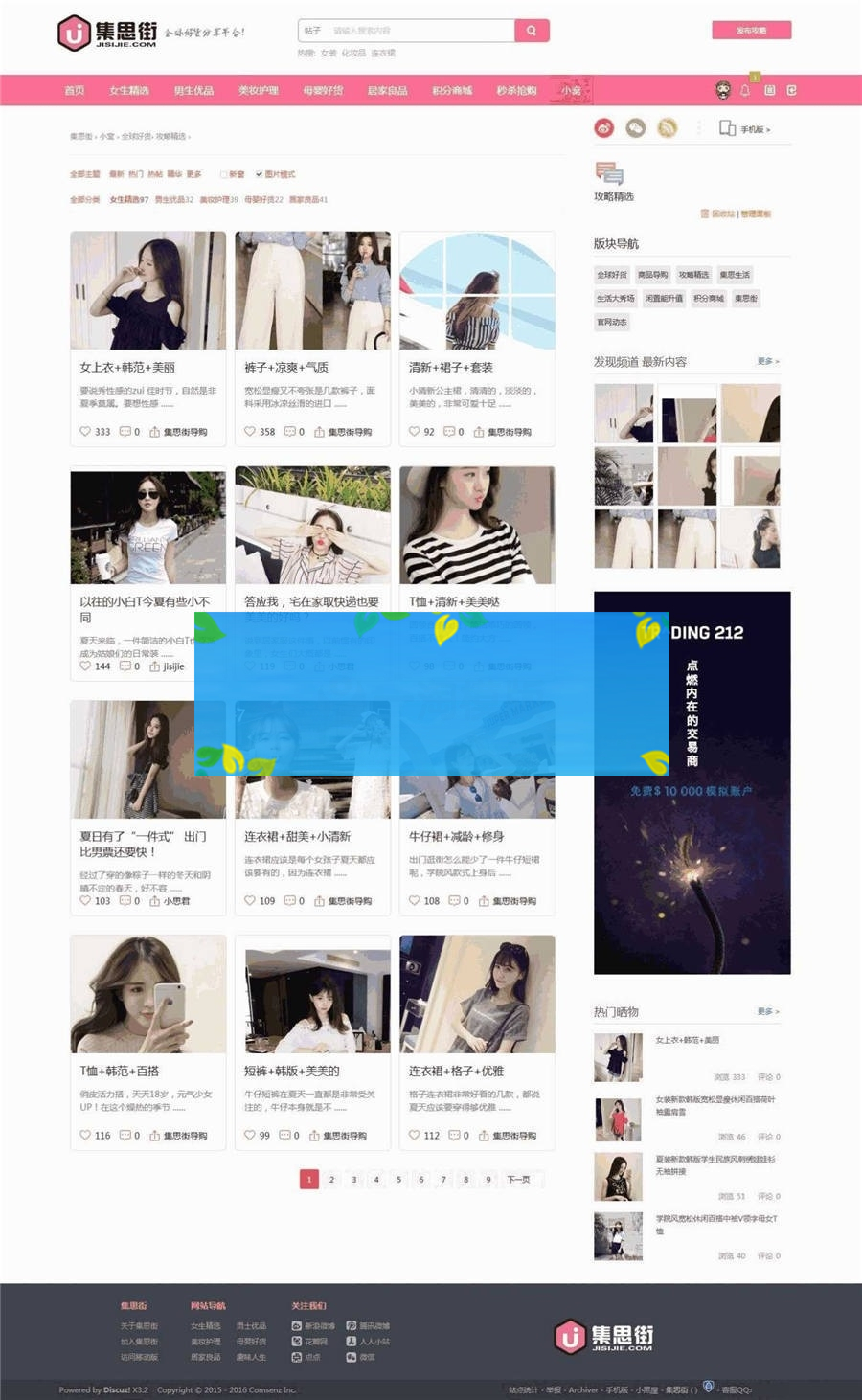 Discuz仿集思街淘宝客网站模板/粉色淘客模板