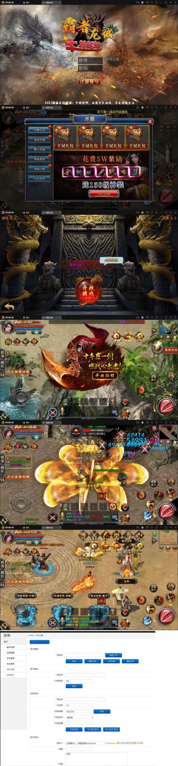 【单职业霸者龙城】2021整理白日门传奇手游+Win服务端+GM后台+搭建视频教程